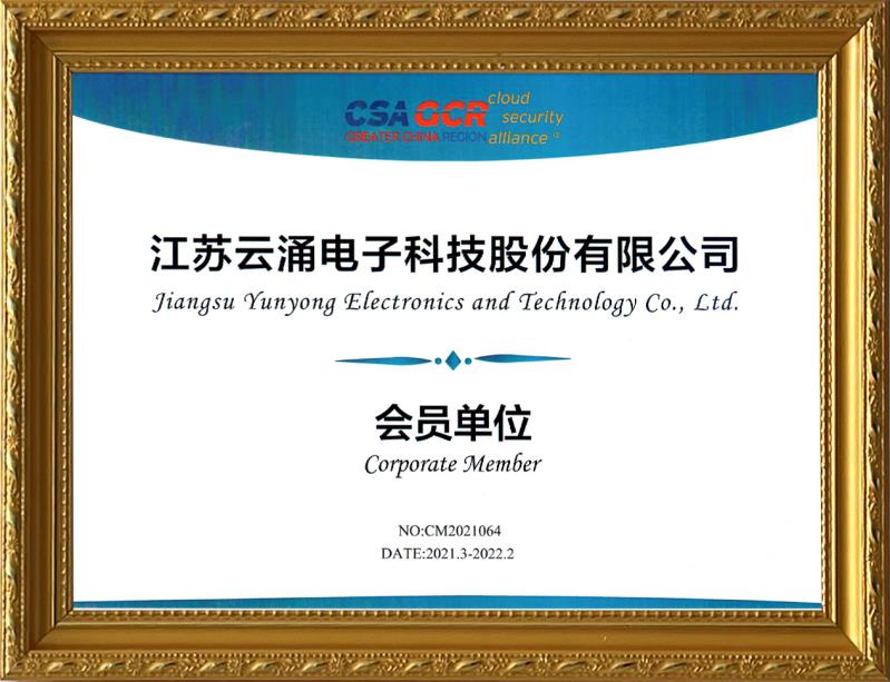 【喜報】云涌科技加入云安全聯盟，攜手助力零信任技術的應用與推廣